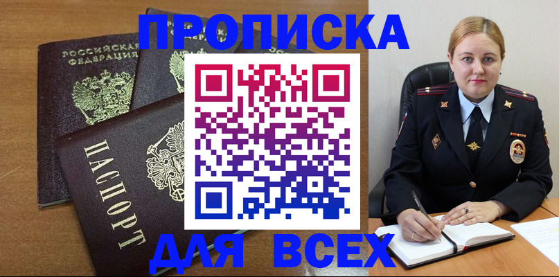 прописка для работы в Котовске