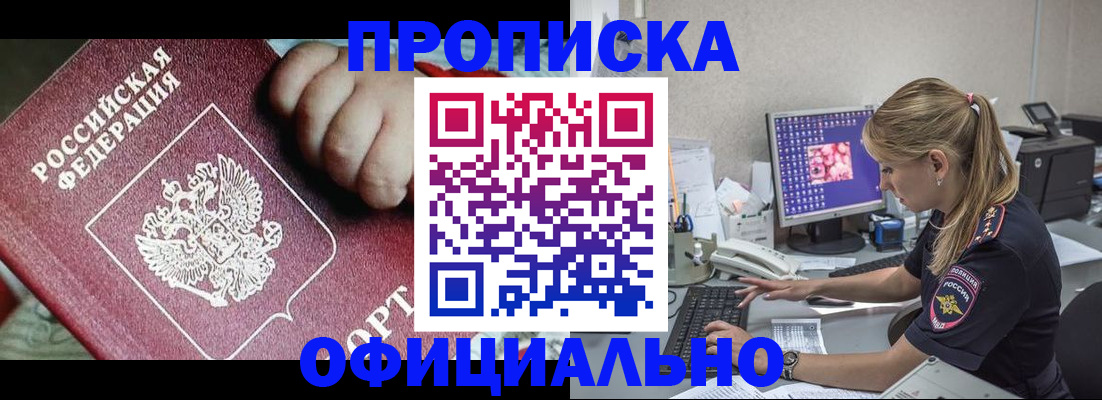 временная регистрация 2025 в Котовске